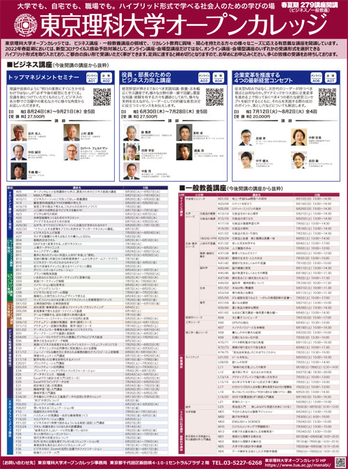 東京理科大学オープンカレッジ パンフレット